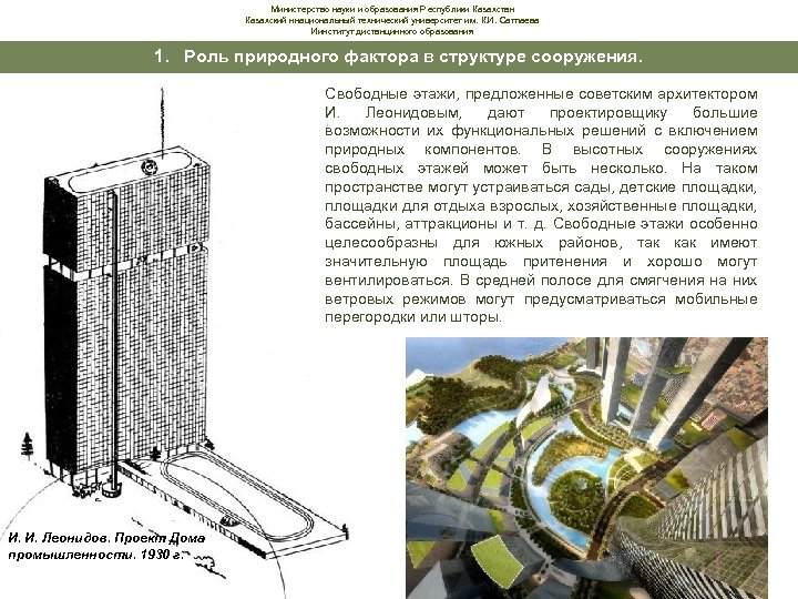 Министерство науки и образования Республики Казахстан Казахский ннациональный технический университет им. К. И. Сатпаева