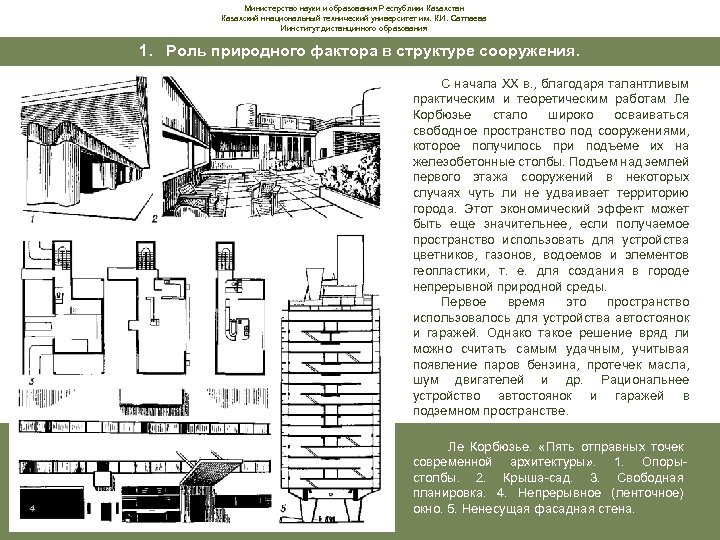 Министерство науки и образования Республики Казахстан Казахский ннациональный технический университет им. К. И. Сатпаева