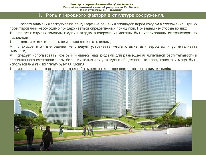 Министерство науки и образования Республики Казахстан Казахский ннациональный технический университет им. К. И. Сатпаева