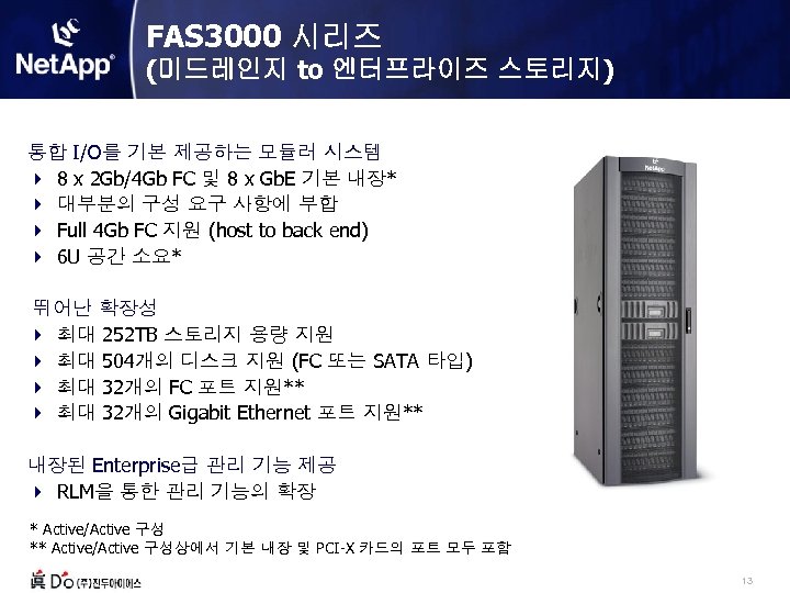 FAS 3000 시리즈 (미드레인지 to 엔터프라이즈 스토리지) 통합 I/O를 기본 제공하는 모듈러 시스템 4