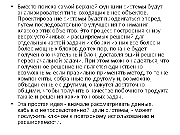  • Вместо поиска самой верхней функции системы будут анализироваться типы входящих в нее