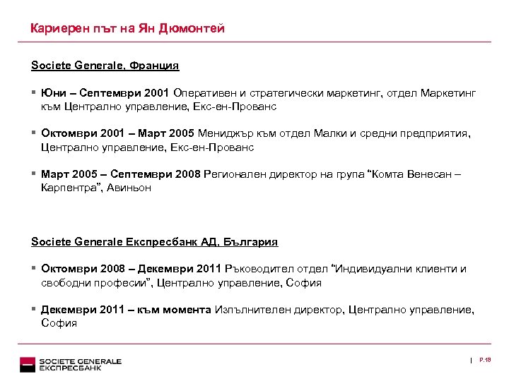 Кариерен път на Ян Дюмонтей Societe Generale, Франция § Юни – Септември 2001 Оперативен