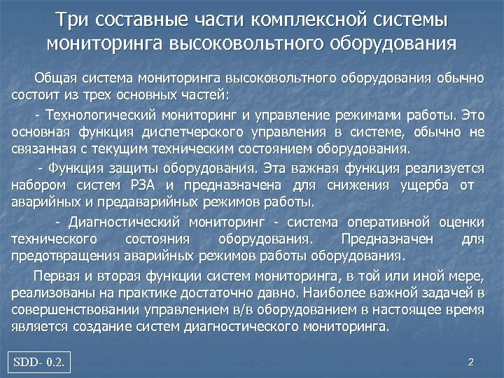 Три составные части комплексной системы мониторинга высоковольтного оборудования Общая система мониторинга высоковольтного оборудования обычно