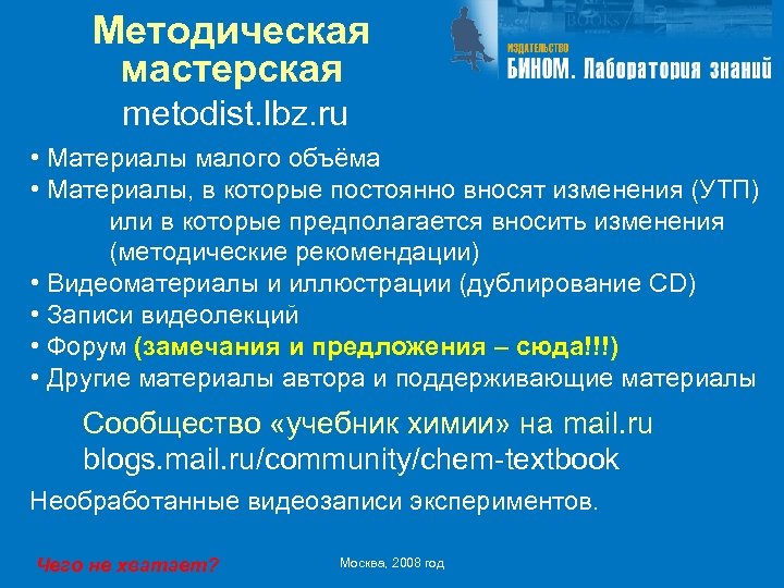 Методическая мастерская metodist. lbz. ru • Материалы малого объёма • Материалы, в которые постоянно