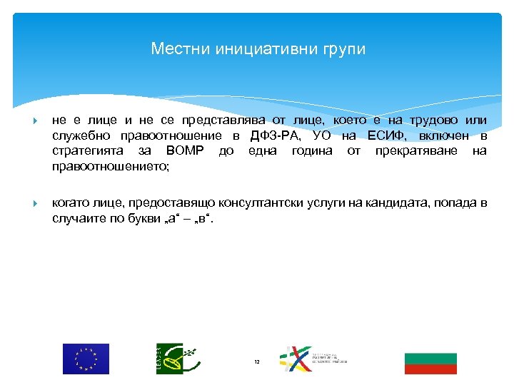 Местни инициативни групи не е лице и не се представлява от лице, което е