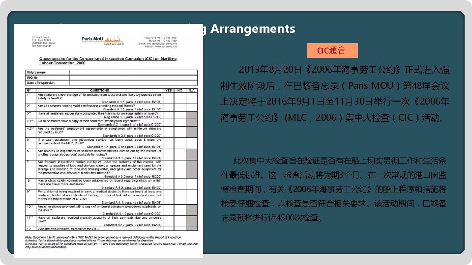 2016 CIC on Cargo Securing Arrangements CIC通告 2013年 8月20日《2006年海事劳 公约》正式进入强 制生效阶段后，在巴黎备忘录（Paris MOU）第 48届会议 上决定将于2016年