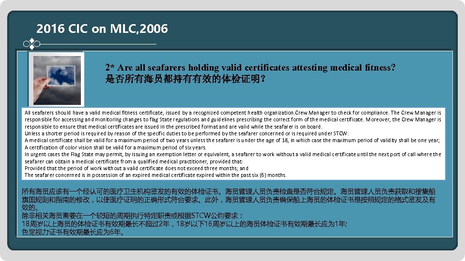 2016 CIC on Cargo Securing Arrangements 2016 CIC on MLC, 2006 2* Are all
