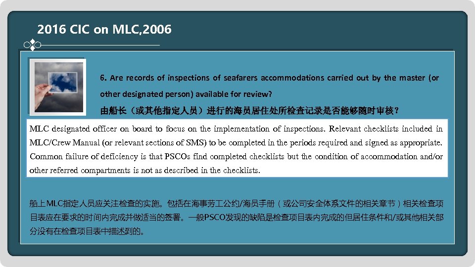 2016 CIC on Cargo Securing Arrangements 2016 CIC on MLC, 2006 6. Are records