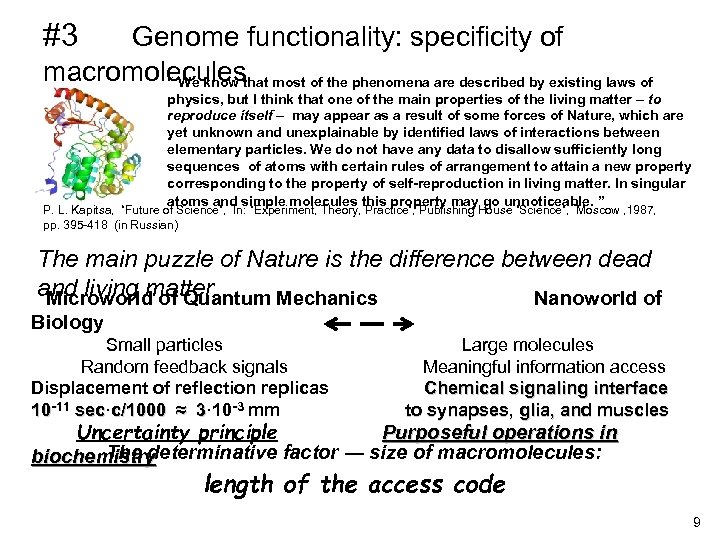 #3 Genome functionality: specificity of macromoleculesthat most of the phenomena are described by existing