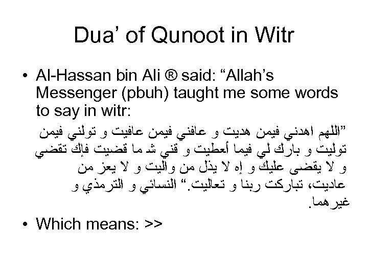  Dua’ of Qunoot in Witr • Al-Hassan bin Ali ® said: “Allah’s Messenger