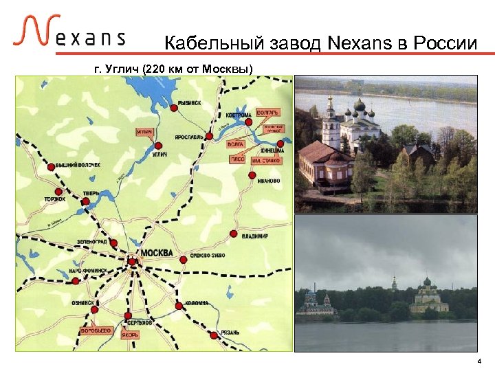 Кабельный завод Nexans в России г. Углич (220 км от Москвы) 4 
