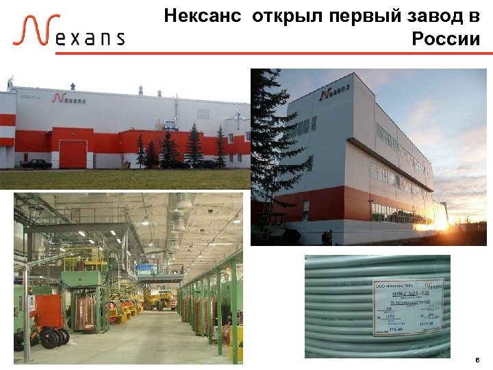 Нексанс открыл первый завод в России 6 