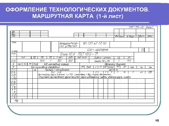 Технологическая карта механической обработки