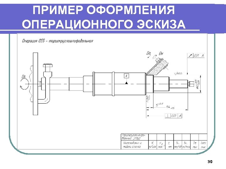 Операционный эскиз сборки