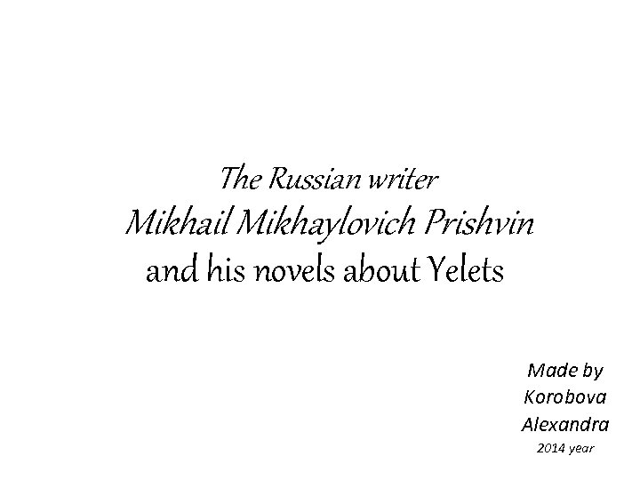 The Russian writer Mikhail Mikhaylovich Prishvin and his novels about Yelets Made by Korobova