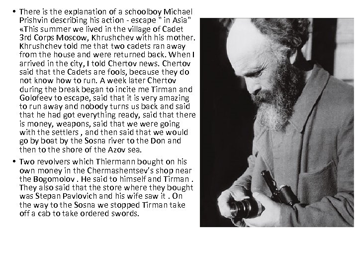  • There is the explanation of a schoolboy Michael Prishvin describing his action