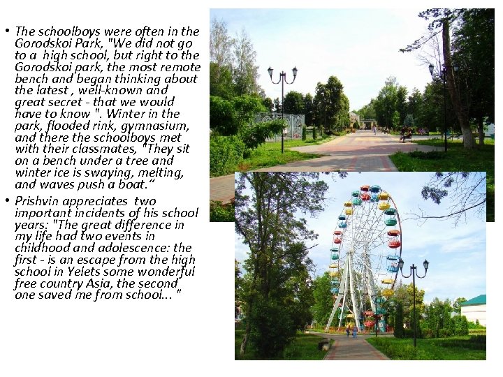  • The schoolboys were often in the Gorodskoi Park, 