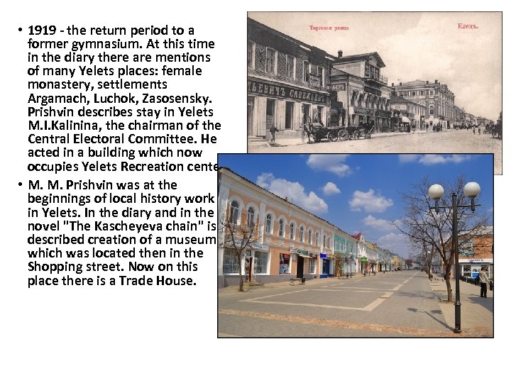  • 1919 - the return period to a former gymnasium. At this time