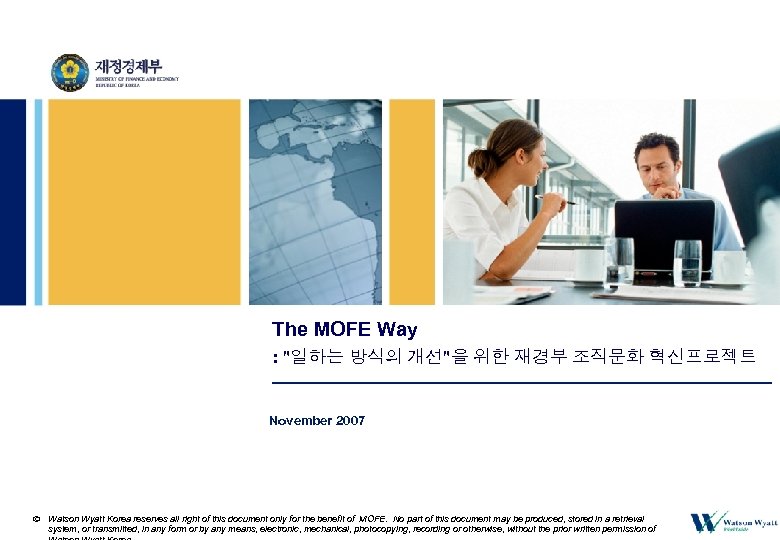 The MOFE Way : "일하는 방식의 개선"을 위한 재경부 조직문화 혁신프로젝트 November 2007 Ó