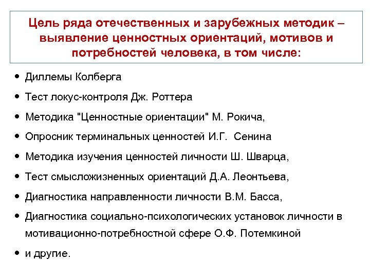 Ряд целей. Методика ценностные ориентации. Методика исследования ценностных ориентаций.. Методика определения ценностных ориентаций м Рокича. Опросник ценностей.