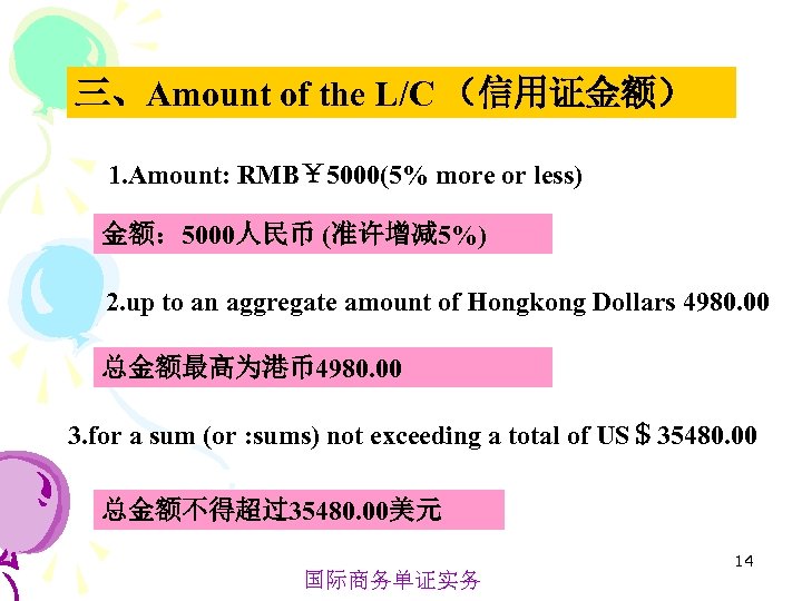 三、Amount of the L/C （信用证金额） 1. Amount: RMB￥ 5000(5% more or less) 金额： 5000人民币