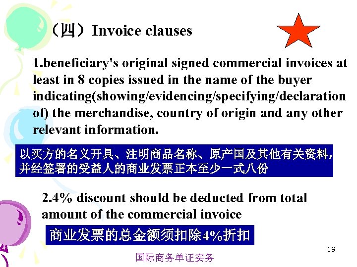 （四）Invoice clauses 1. beneficiary's original signed commercial invoices at least in 8 copies issued