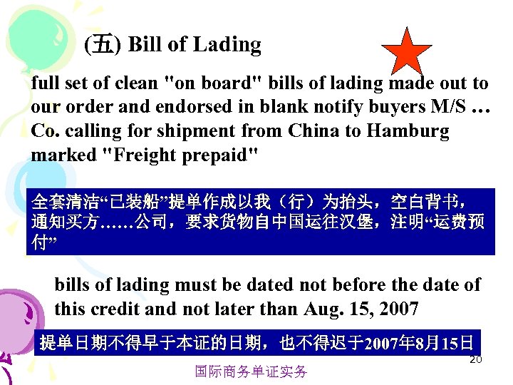 (五) Bill of Lading full set of clean "on board" bills of lading made
