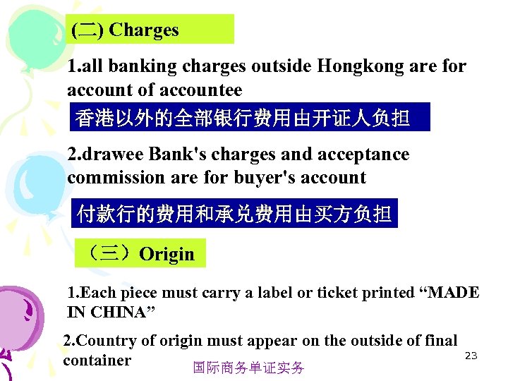 (二) Charges 1. all banking charges outside Hongkong are for account of accountee 香港以外的全部银行费用由开证人负担