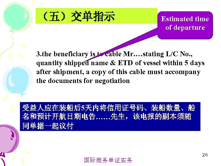 （五）交单指示 Estimated time of departure 3. the beneficiary is to cable Mr. …stating L/C