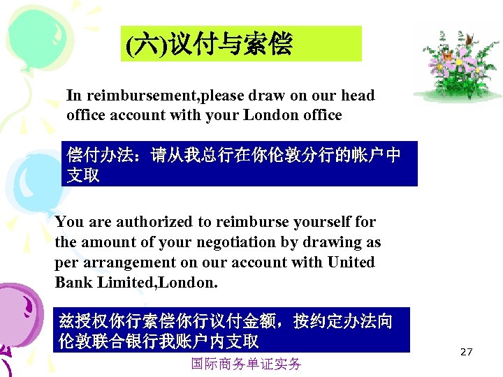 (六)议付与索偿 In reimbursement, please draw on our head office account with your London office