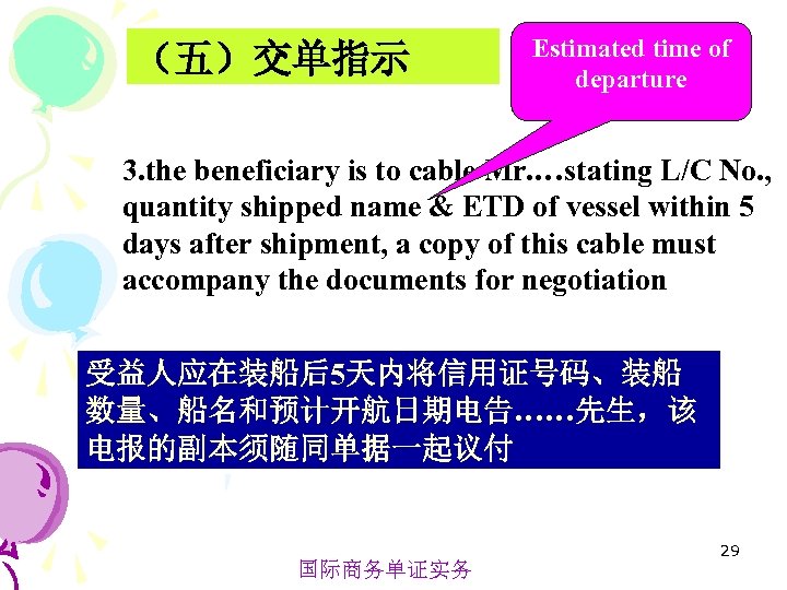 （五）交单指示 Estimated time of departure 3. the beneficiary is to cable Mr. …stating L/C