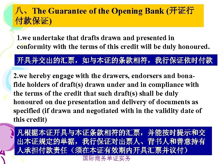 八、The Guarantee of the Opening Bank (开证行 付款保证) 1. we undertake that drafts drawn