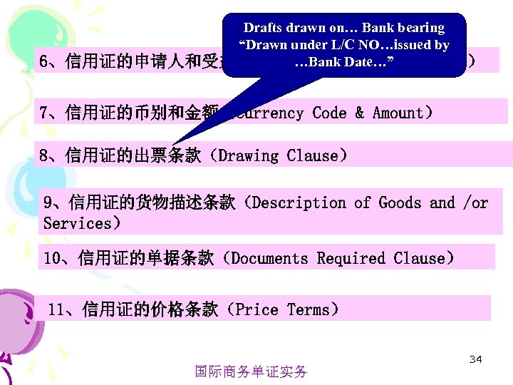 Drafts drawn on… Bank bearing “Drawn under L/C NO…issued by …Bank & Beneficiary） 6、信用证的申请人和受益人（Applicant.