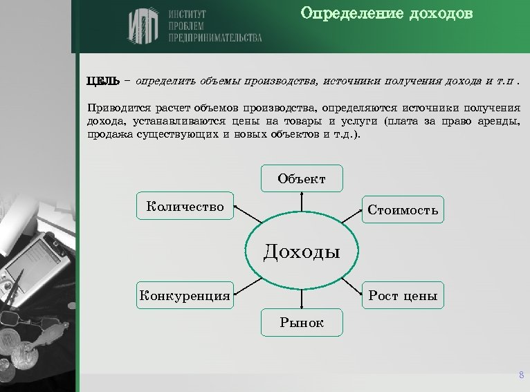 Доход определение. Источник дохода это определение. Получение дохода определение. Оценка доходов определение.