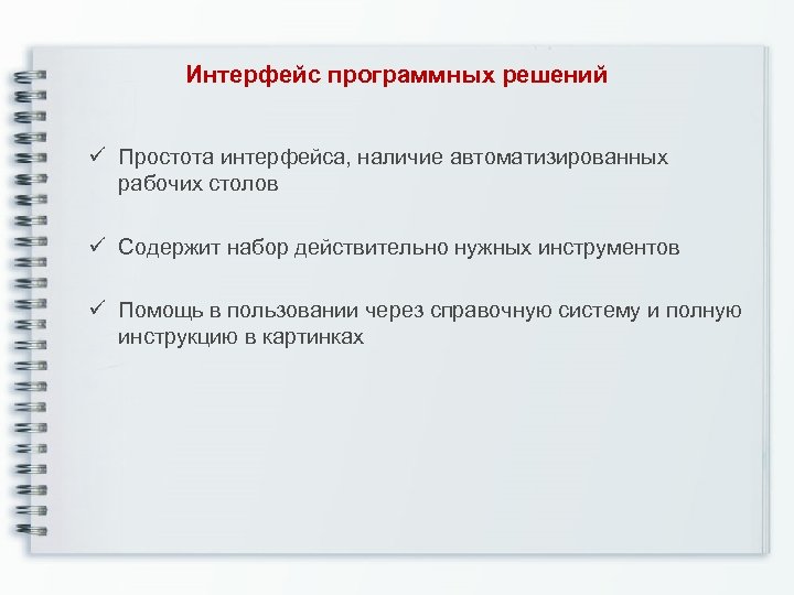 Полный указание. Простота интерфейса. Принцип простоты интерфейса. Критерий простота интерфейса.