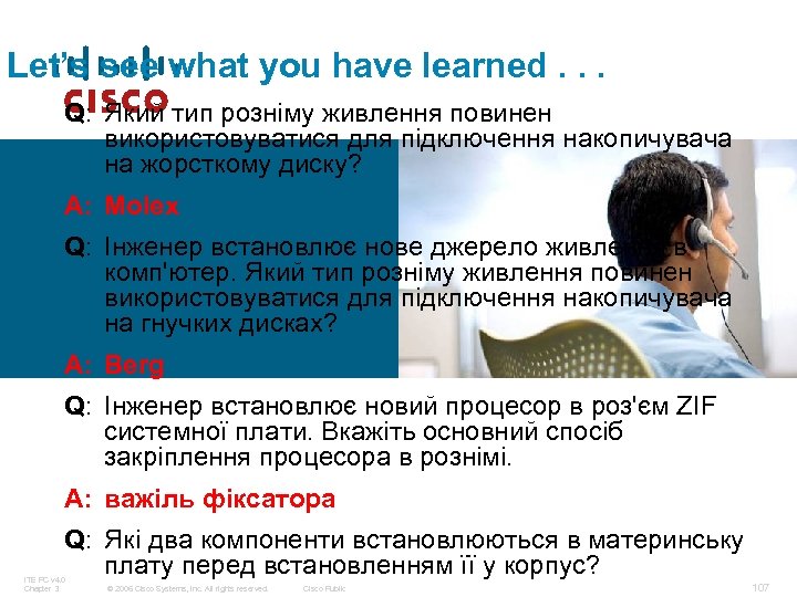 Let’s see what you have learned. . . Q: Який тип розніму живлення повинен