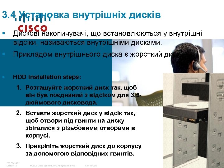 3. 4 Установка внутрішніх дисків § Дискові накопичувачі, що встановлюються у внутрішні відсіки, називаються