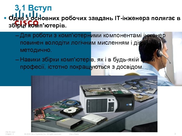 3. 1 Вступ § Одне з основних робочих завдань IT-інженера полягає в збірці комп'ютерів.