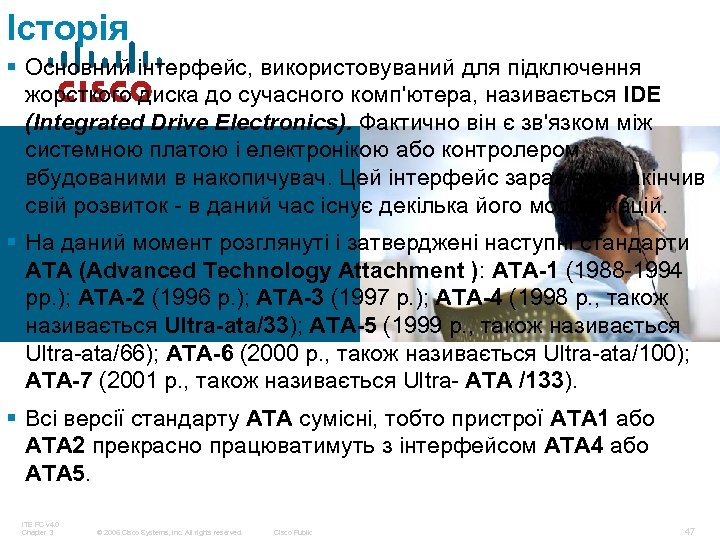 Історія § Основний інтерфейс, використовуваний для підключення жорсткого диска до сучасного комп'ютера, називається IDE