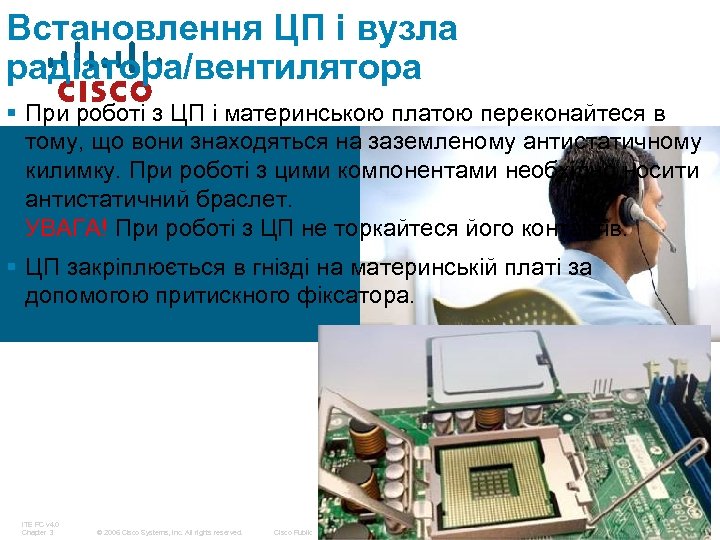 Встановлення ЦП і вузла радіатора/вентилятора § При роботі з ЦП і материнською платою переконайтеся