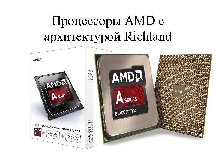 Процессоры AMD с архитектурой Richland 