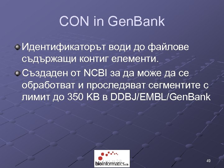 CON in Gen. Bank Идентификаторът води до файлове съдържащи контиг елементи. Създаден от NCBI