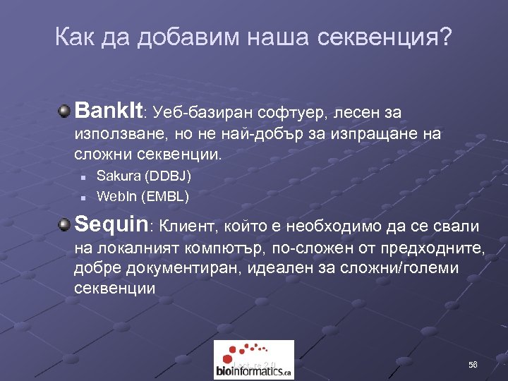 Как да добавим наша секвенция? Bank. It: Уеб-базиран софтуер, лесен за използване, но не