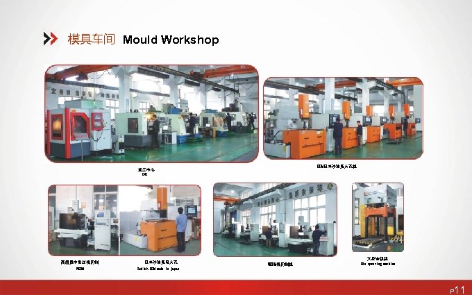 模具车间 Mould Workshop EDM日本沙迪克火花机 加 中心 CNC 高精度中走丝线切割 WEDM 日本沙迪克电火花 大型合模机 WEDM线切割机 Die spotting