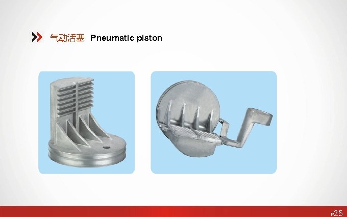 气动活塞 Pneumatic piston P 25 