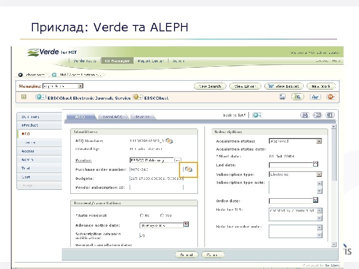 Приклад: Verde та ALEPH 