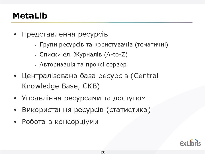 Meta. Lib • Представлення ресурсів • Групи ресурсів та користувачів (тематичні) • Списки ел.