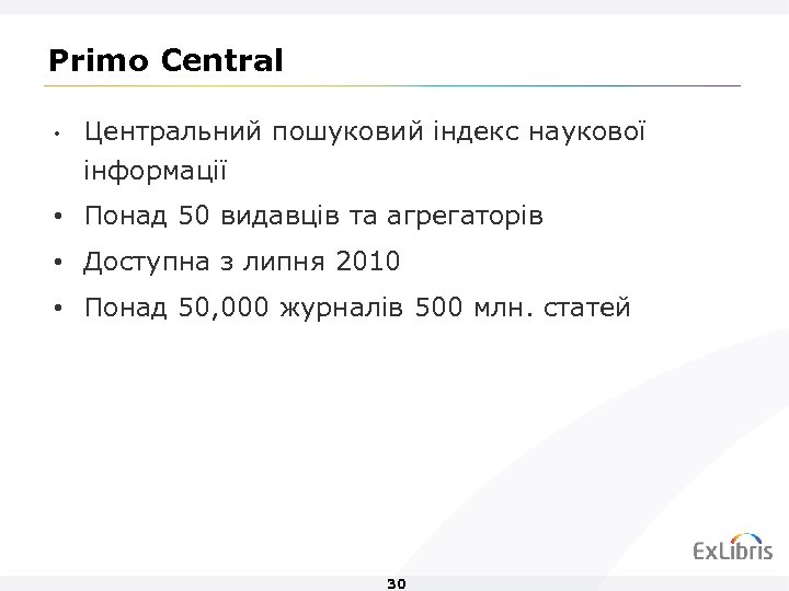 Primo Central • Центральний пошуковий індекс наукової інформації • Понад 50 видавців та агрегаторів