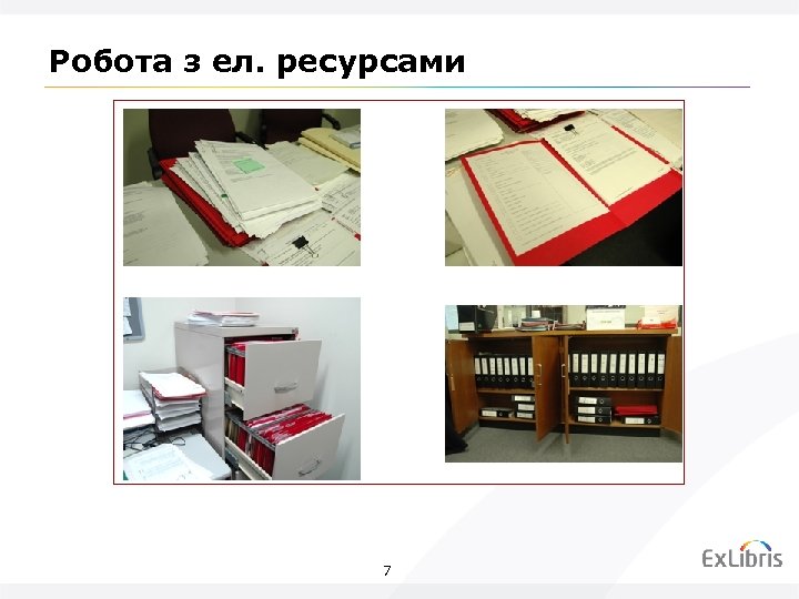 Робота з ел. ресурсами 7 