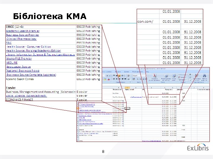 Бібліотека KMA 8 